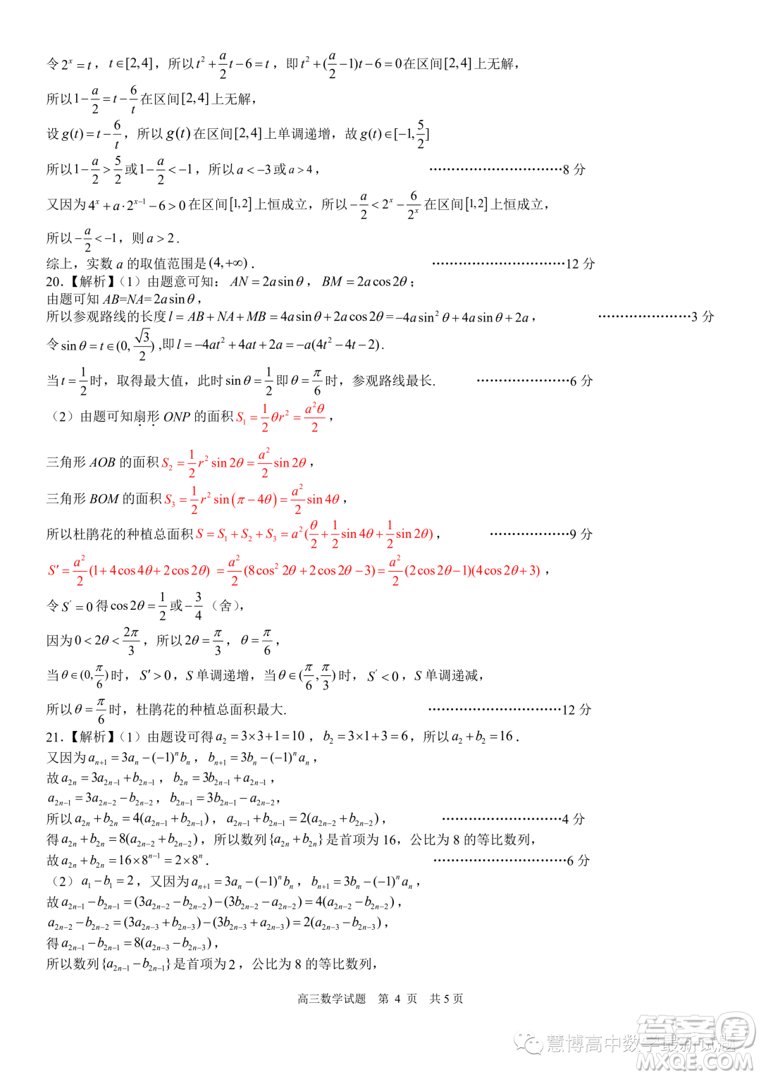 2024屆山東日照高三上學期開學校際聯(lián)合考試數(shù)學試題答案