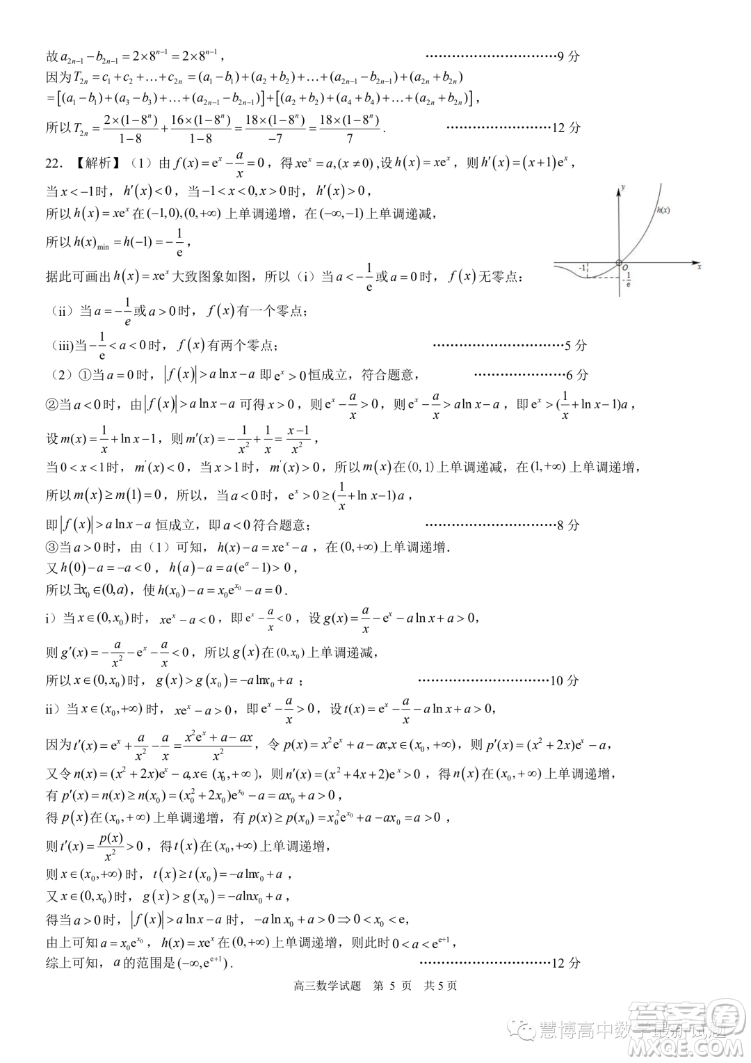 2024屆山東日照高三上學期開學校際聯(lián)合考試數(shù)學試題答案