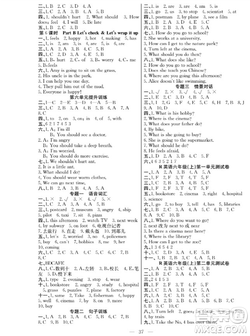 合肥工業(yè)大學出版社2023年秋課堂制勝課時作業(yè)六年級英語上冊人教版參考答案