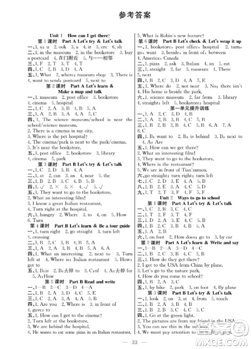 合肥工業(yè)大學出版社2023年秋課堂制勝課時作業(yè)六年級英語上冊人教版參考答案