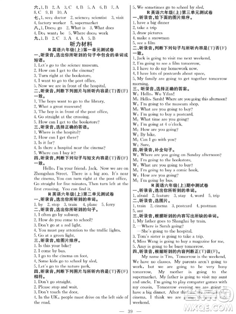 合肥工業(yè)大學出版社2023年秋課堂制勝課時作業(yè)六年級英語上冊人教版參考答案