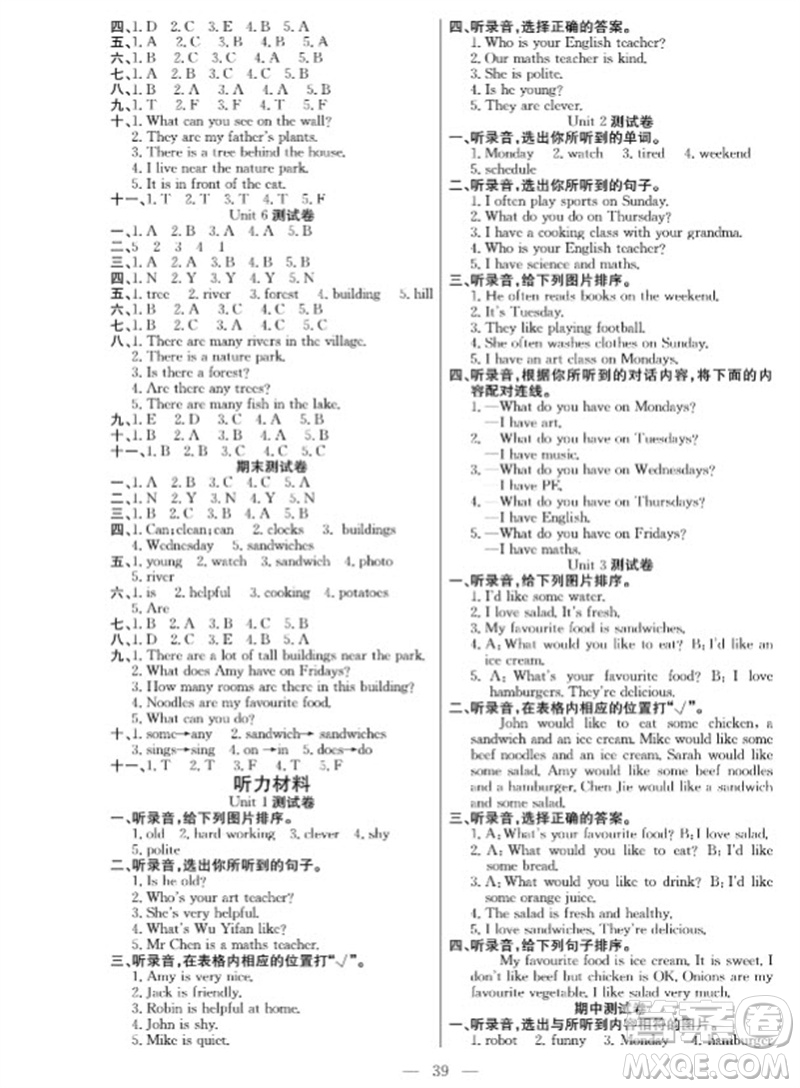 合肥工業(yè)大學(xué)出版社2023年秋課堂制勝課時作業(yè)五年級英語上冊人教版參考答案