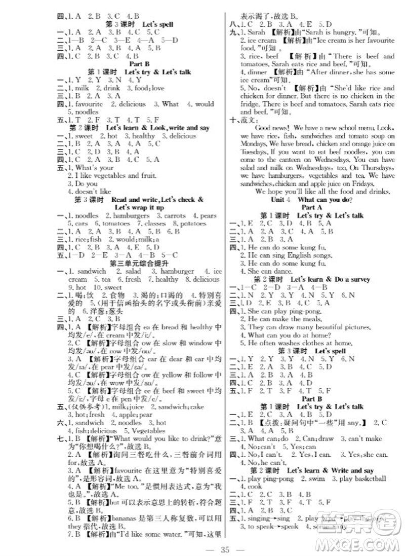 合肥工業(yè)大學(xué)出版社2023年秋課堂制勝課時作業(yè)五年級英語上冊人教版參考答案