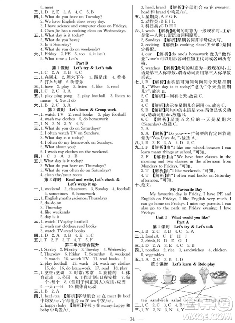 合肥工業(yè)大學(xué)出版社2023年秋課堂制勝課時作業(yè)五年級英語上冊人教版參考答案