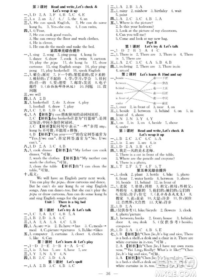 合肥工業(yè)大學(xué)出版社2023年秋課堂制勝課時作業(yè)五年級英語上冊人教版參考答案