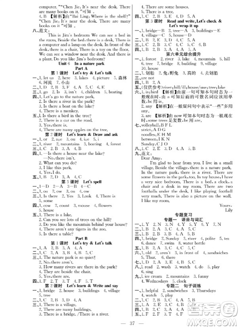 合肥工業(yè)大學(xué)出版社2023年秋課堂制勝課時作業(yè)五年級英語上冊人教版參考答案