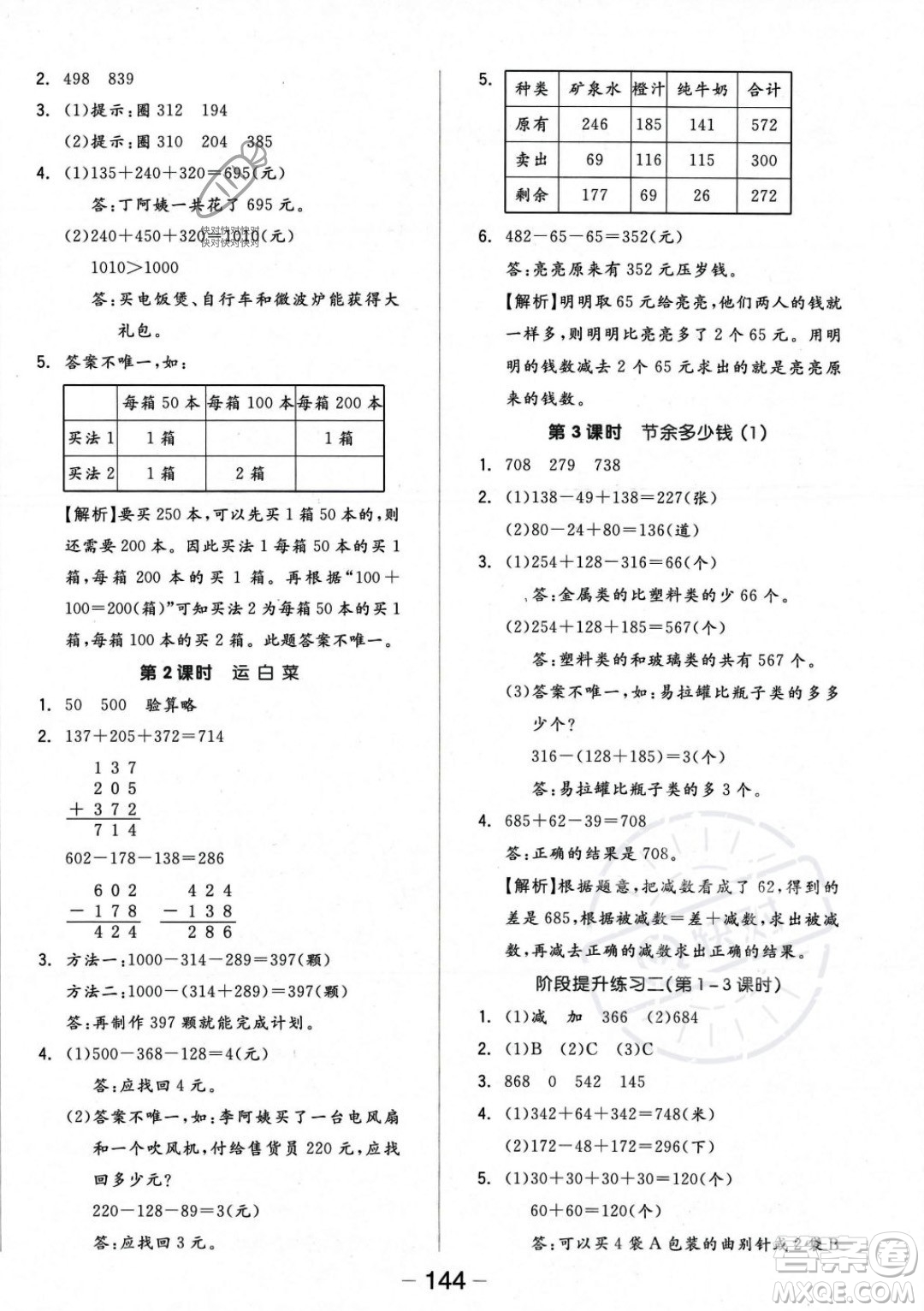 開明出版社2023年秋季全品學(xué)練考三年級上冊數(shù)學(xué)北師大版答案