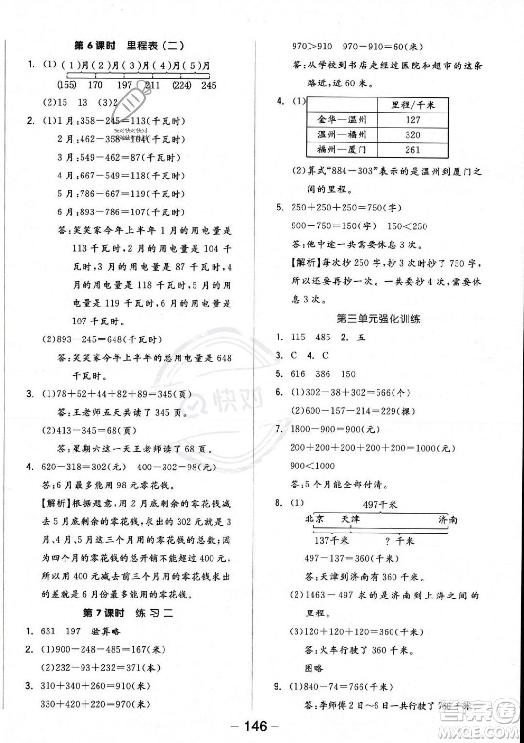 開明出版社2023年秋季全品學(xué)練考三年級上冊數(shù)學(xué)北師大版答案