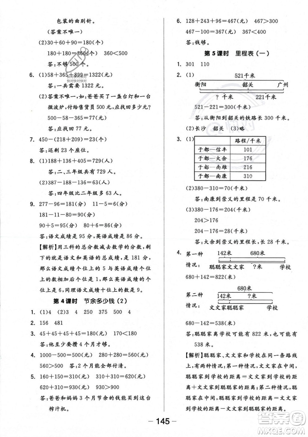 開明出版社2023年秋季全品學(xué)練考三年級上冊數(shù)學(xué)北師大版答案