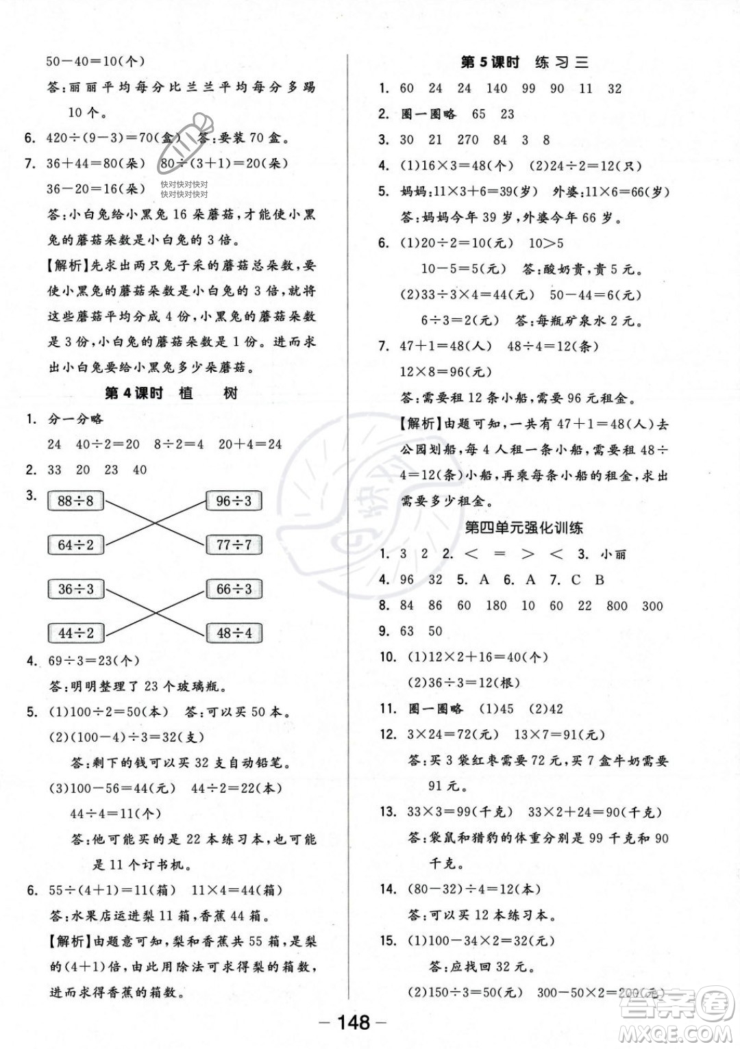 開明出版社2023年秋季全品學(xué)練考三年級上冊數(shù)學(xué)北師大版答案