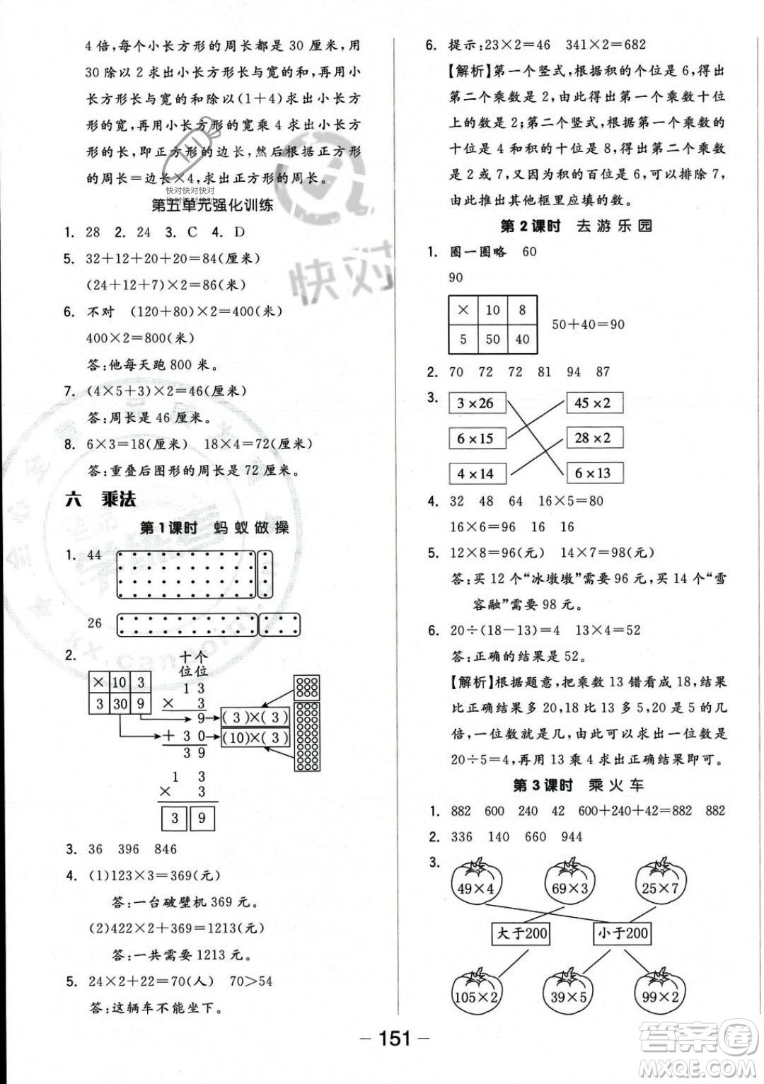 開明出版社2023年秋季全品學(xué)練考三年級上冊數(shù)學(xué)北師大版答案