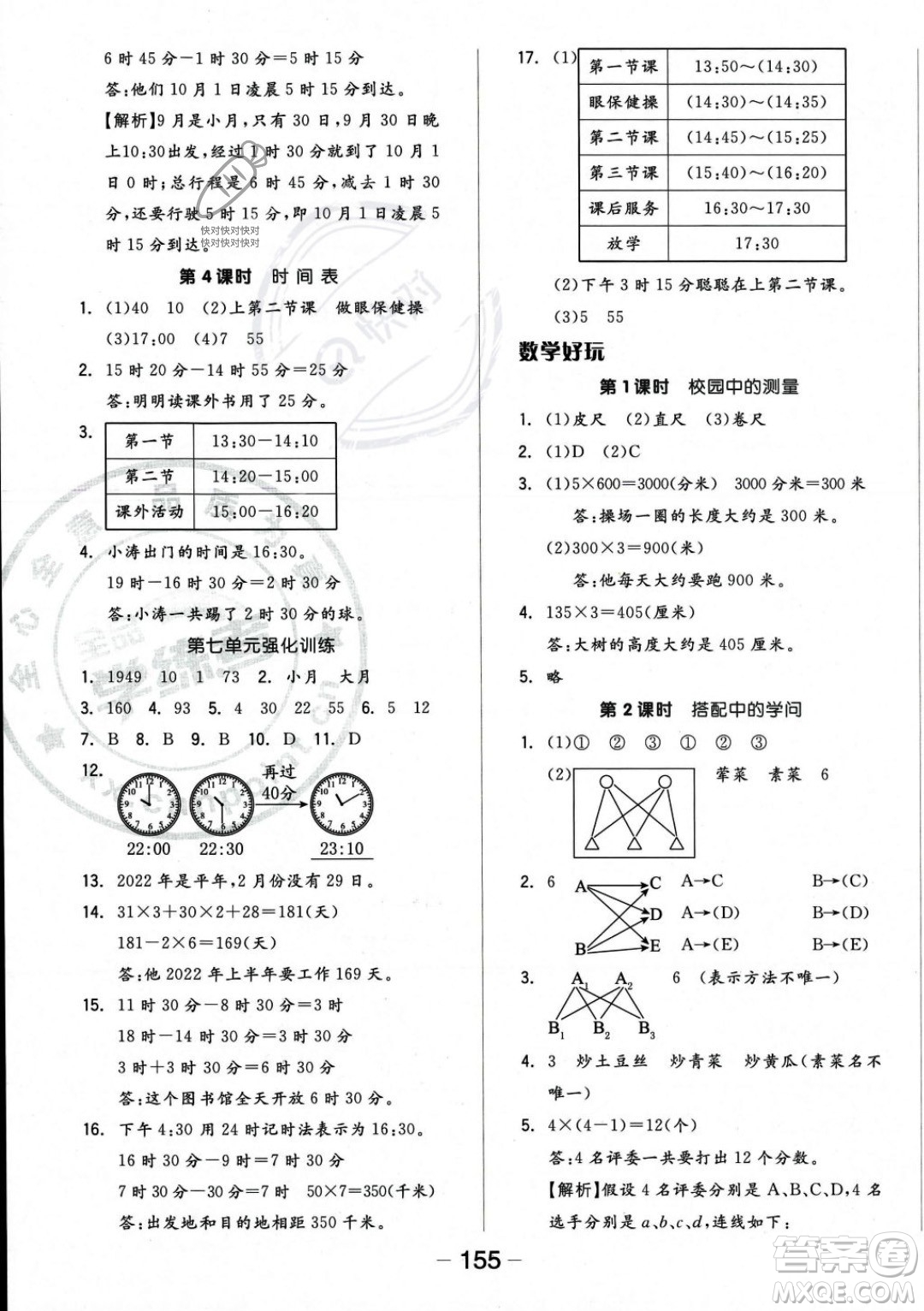 開明出版社2023年秋季全品學(xué)練考三年級上冊數(shù)學(xué)北師大版答案