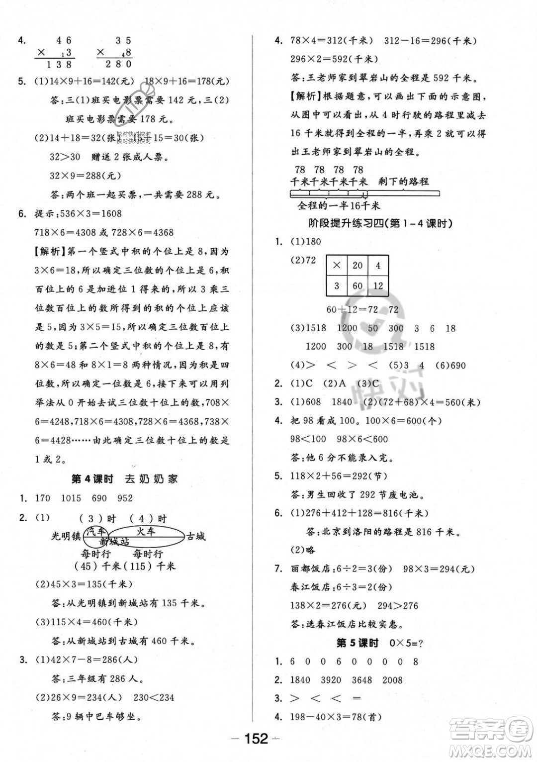 開明出版社2023年秋季全品學(xué)練考三年級上冊數(shù)學(xué)北師大版答案