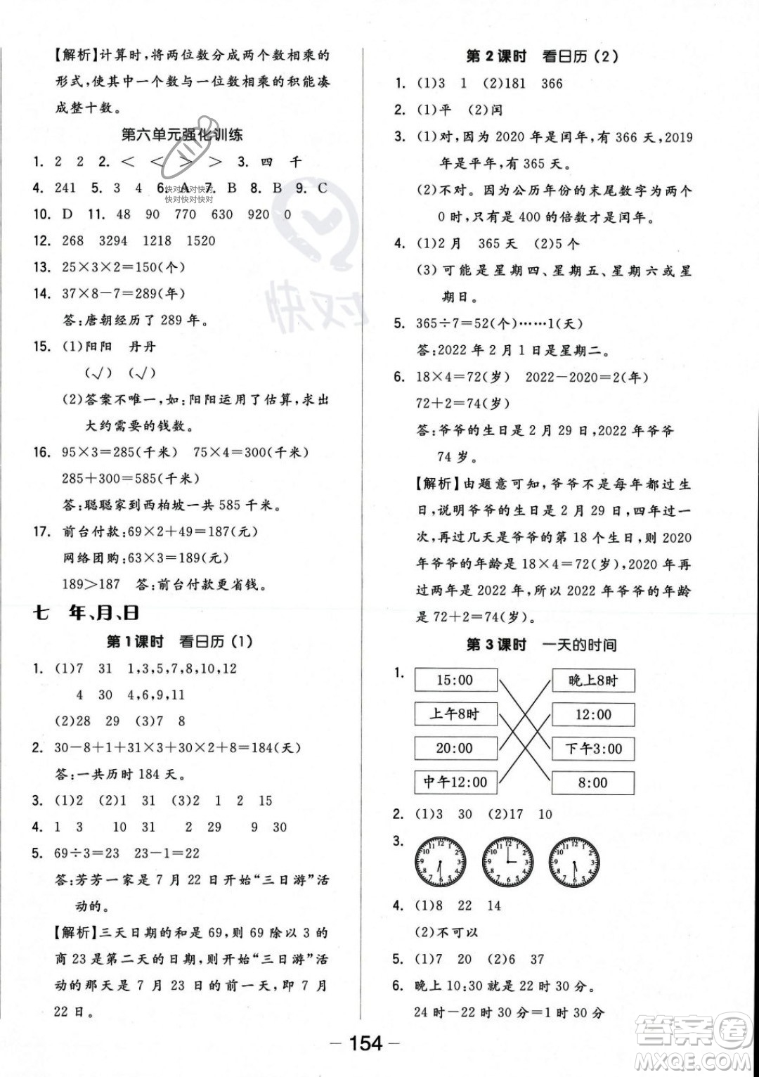 開明出版社2023年秋季全品學(xué)練考三年級上冊數(shù)學(xué)北師大版答案