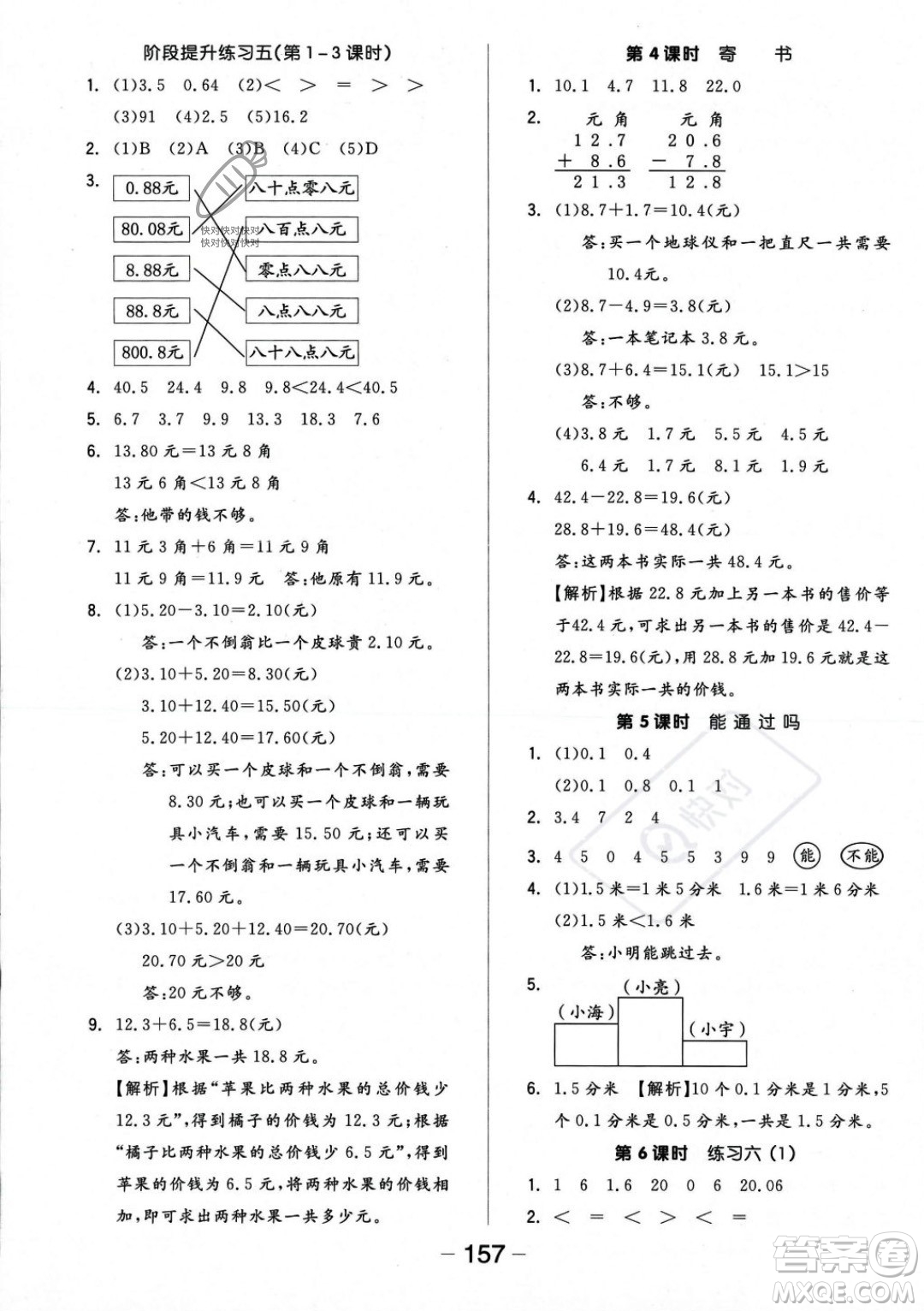 開明出版社2023年秋季全品學(xué)練考三年級上冊數(shù)學(xué)北師大版答案