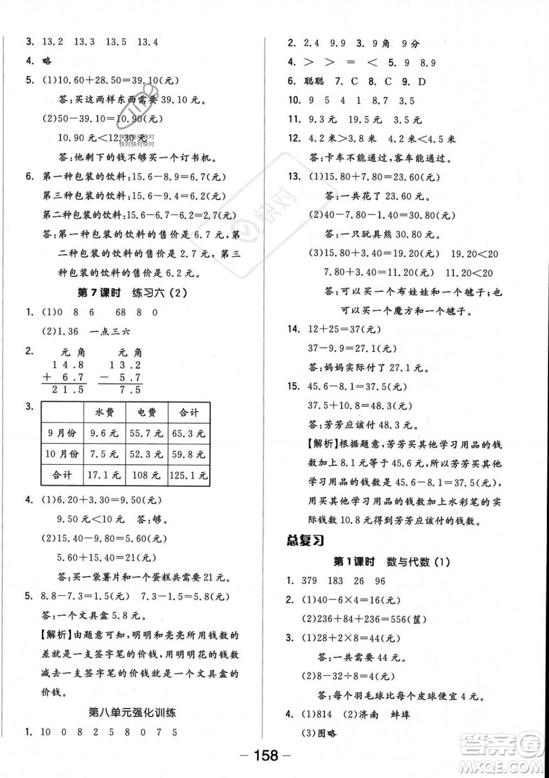 開明出版社2023年秋季全品學(xué)練考三年級上冊數(shù)學(xué)北師大版答案