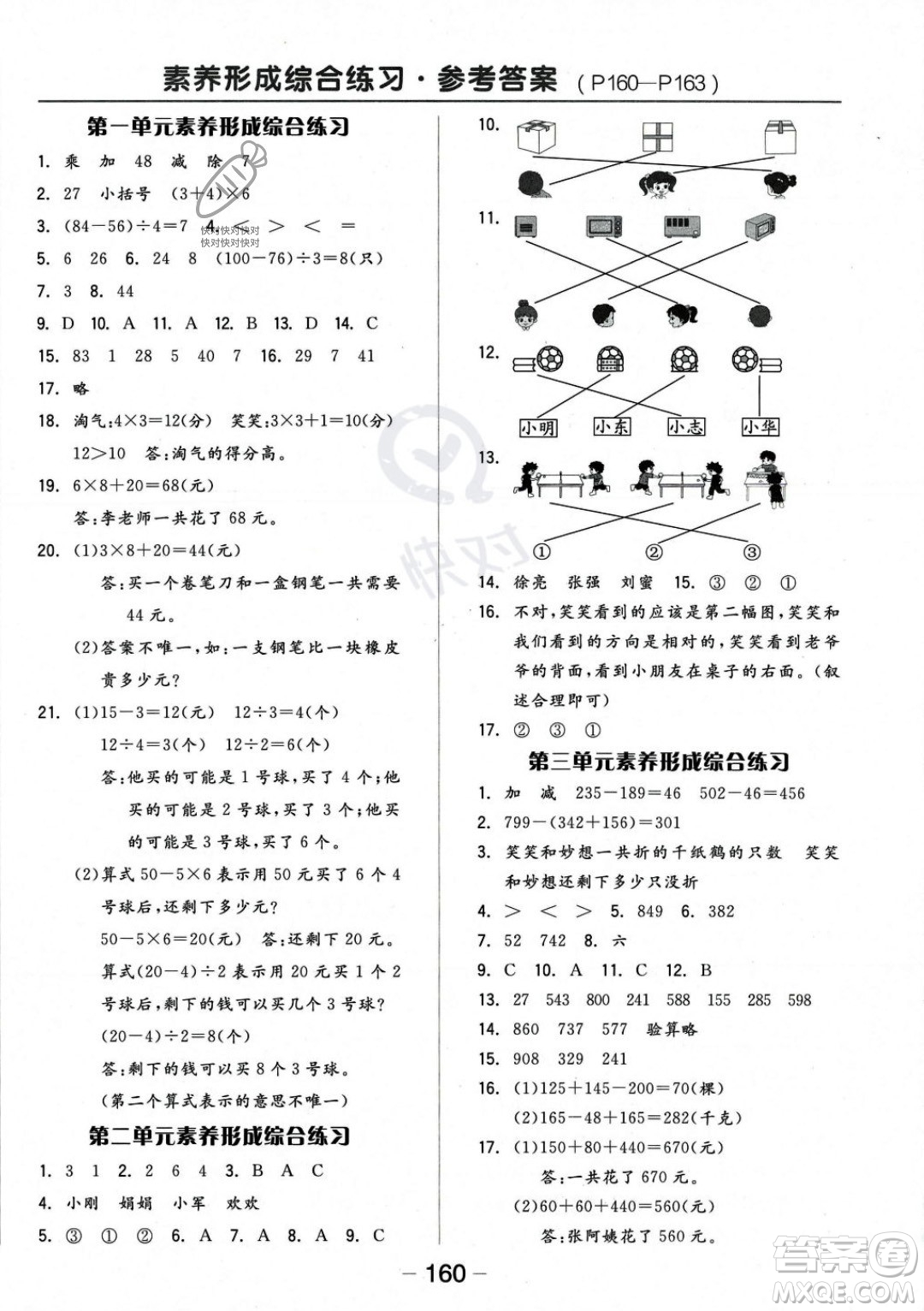 開明出版社2023年秋季全品學(xué)練考三年級上冊數(shù)學(xué)北師大版答案