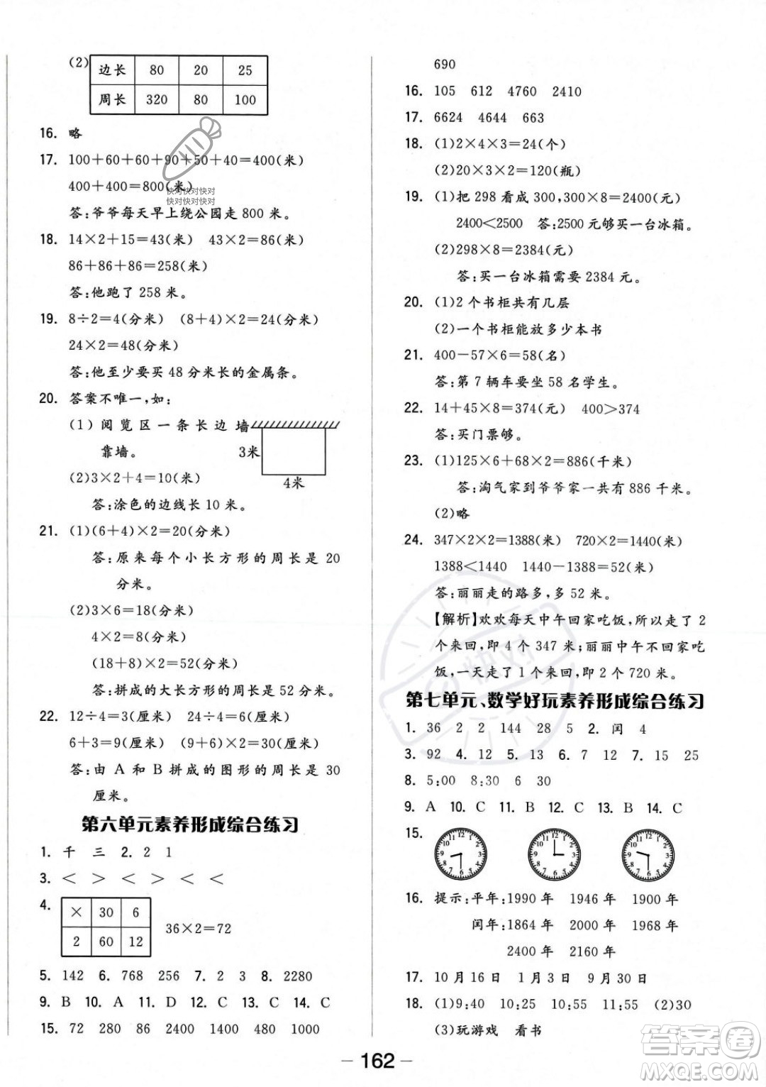 開明出版社2023年秋季全品學(xué)練考三年級上冊數(shù)學(xué)北師大版答案