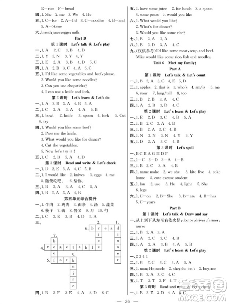 合肥工業(yè)大學(xué)出版社2023年秋課堂制勝課時作業(yè)四年級英語上冊人教版參考答案