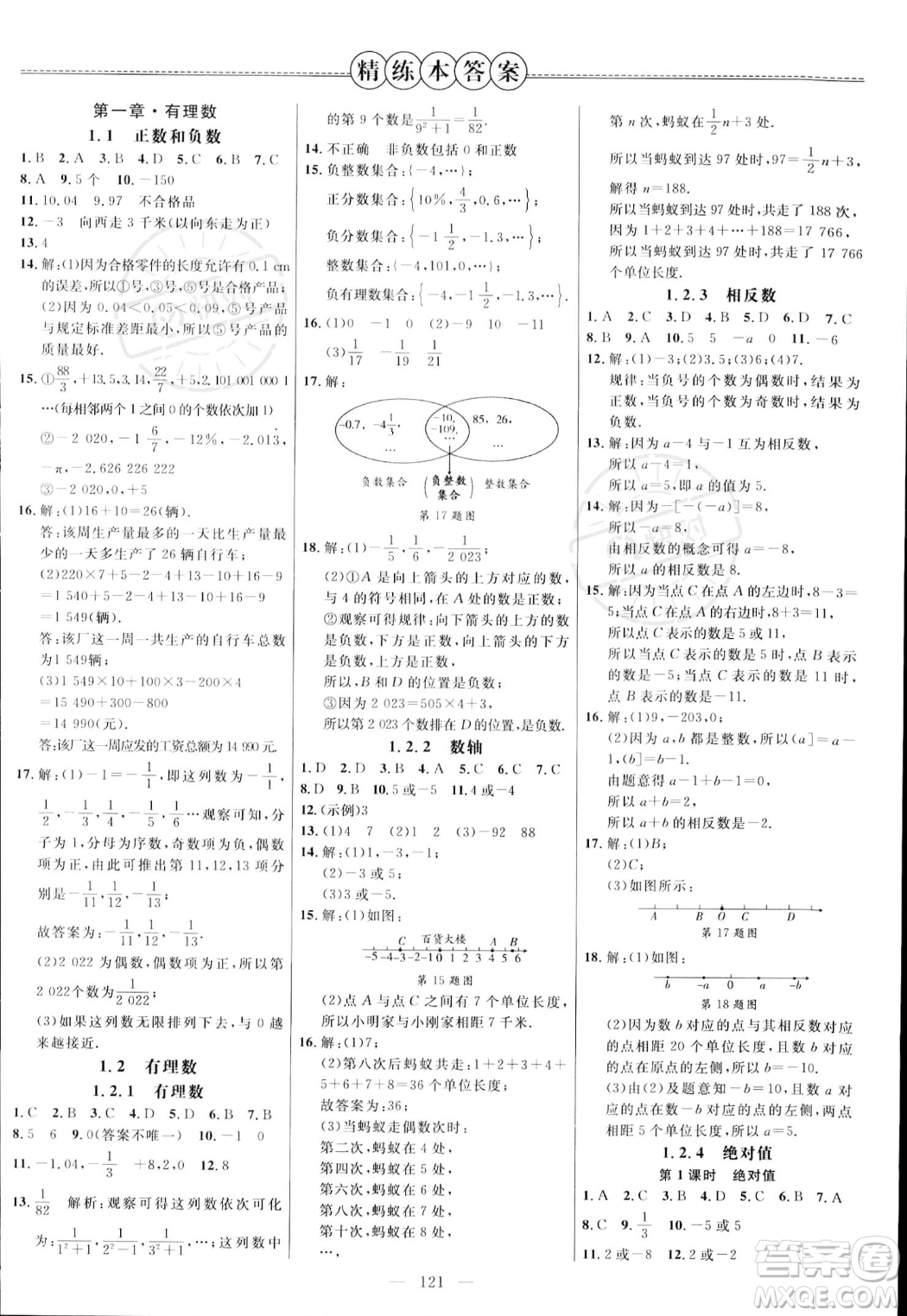 延邊大學出版社2023年秋季細解巧練七年級上冊數(shù)學人教版答案