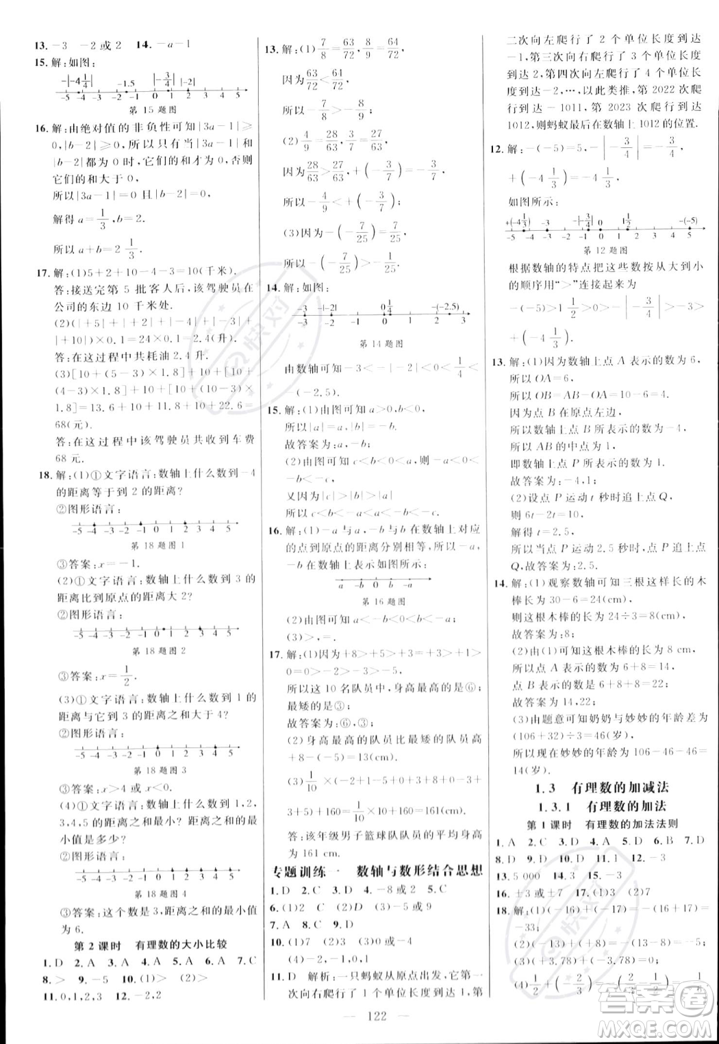 延邊大學出版社2023年秋季細解巧練七年級上冊數(shù)學人教版答案