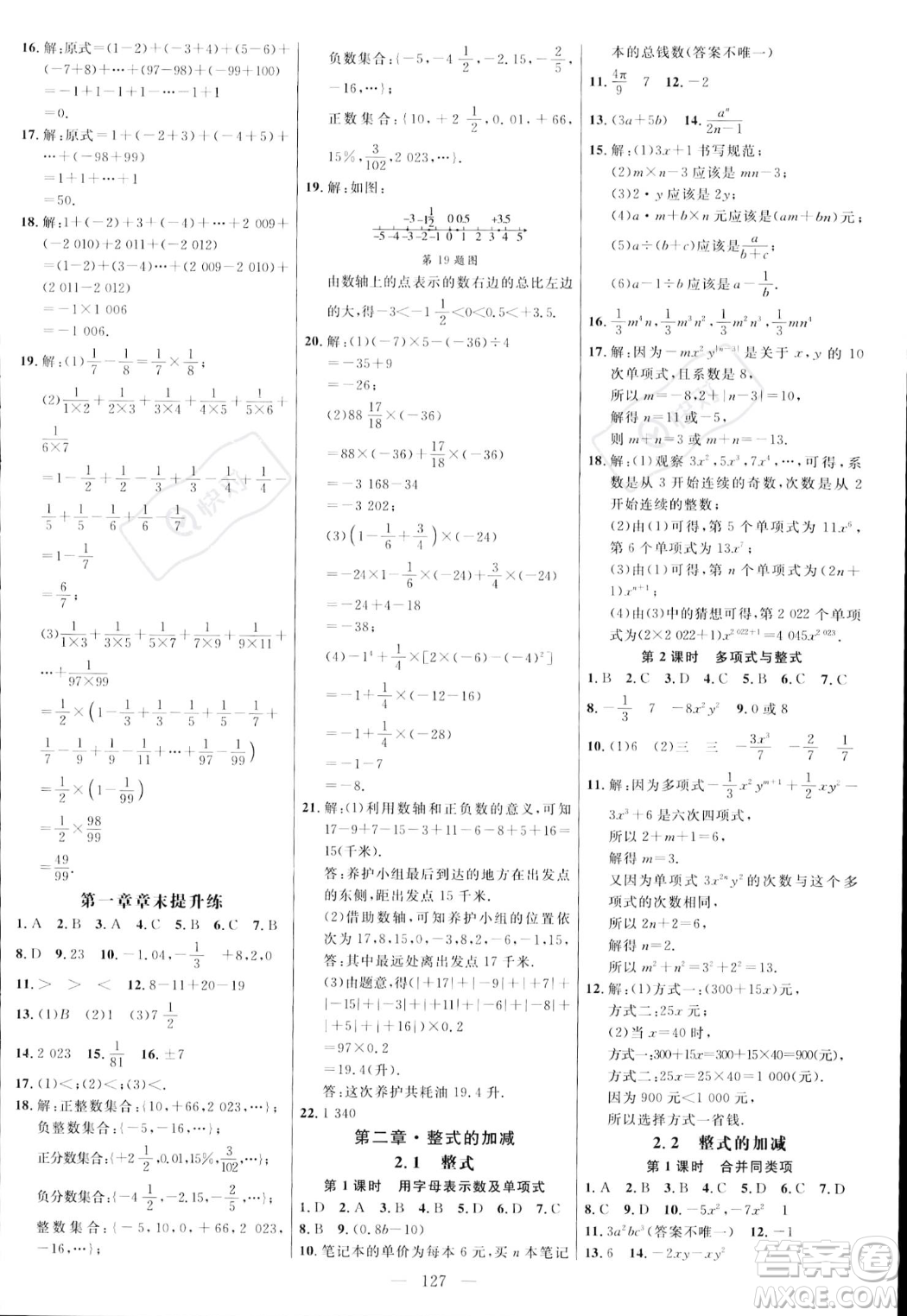 延邊大學出版社2023年秋季細解巧練七年級上冊數(shù)學人教版答案