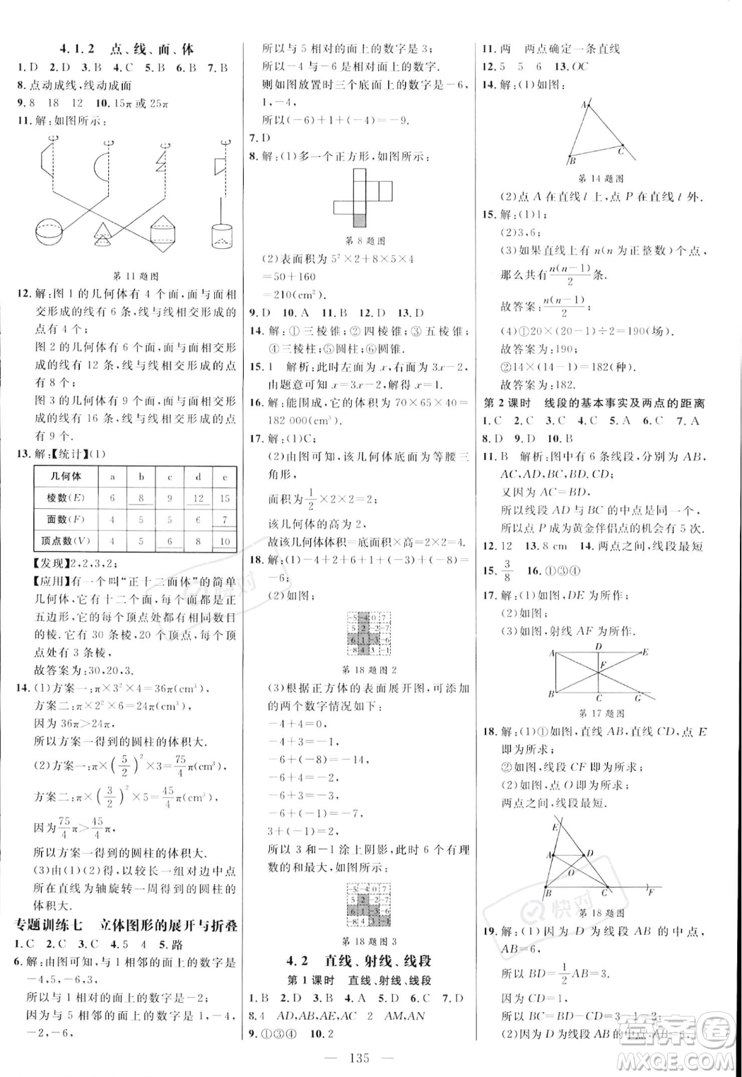 延邊大學出版社2023年秋季細解巧練七年級上冊數(shù)學人教版答案