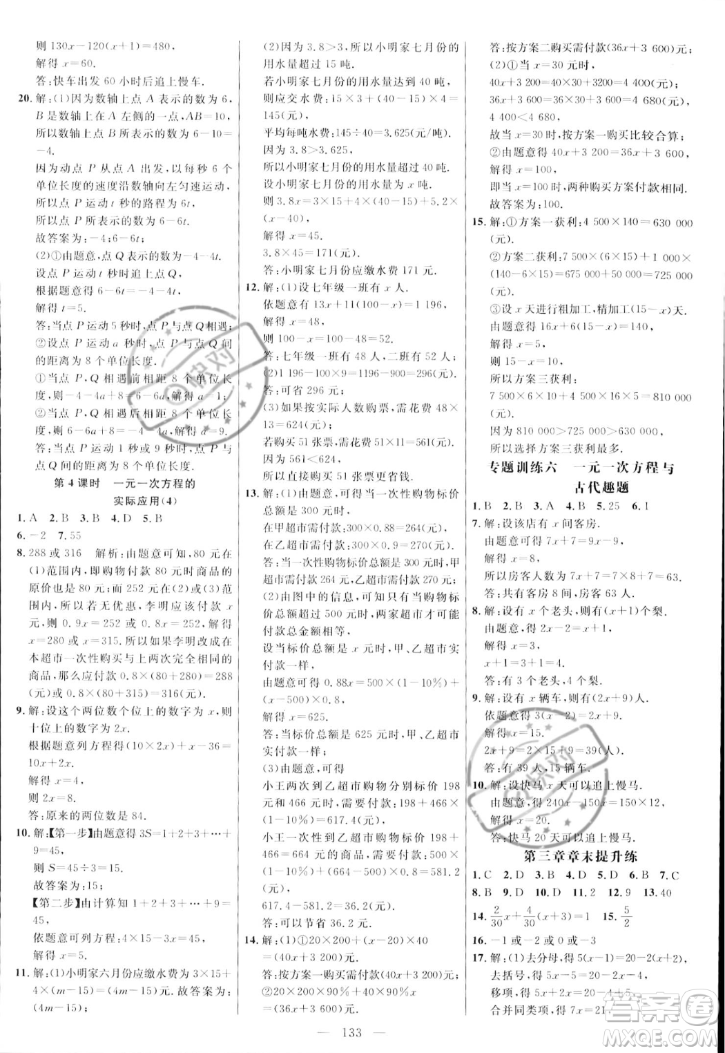 延邊大學出版社2023年秋季細解巧練七年級上冊數(shù)學人教版答案