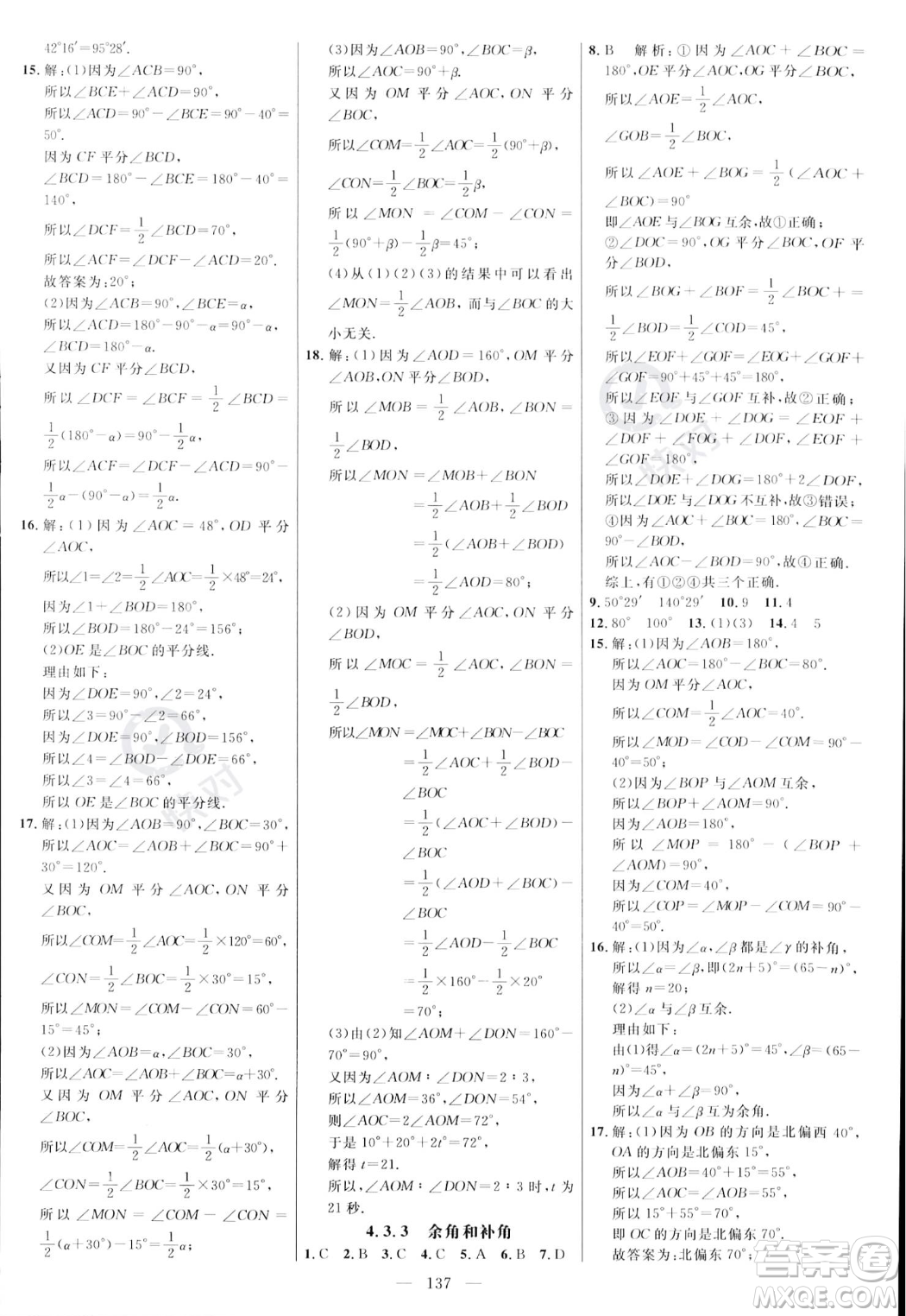 延邊大學出版社2023年秋季細解巧練七年級上冊數(shù)學人教版答案