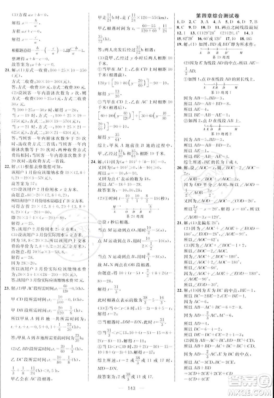 延邊大學出版社2023年秋季細解巧練七年級上冊數(shù)學人教版答案