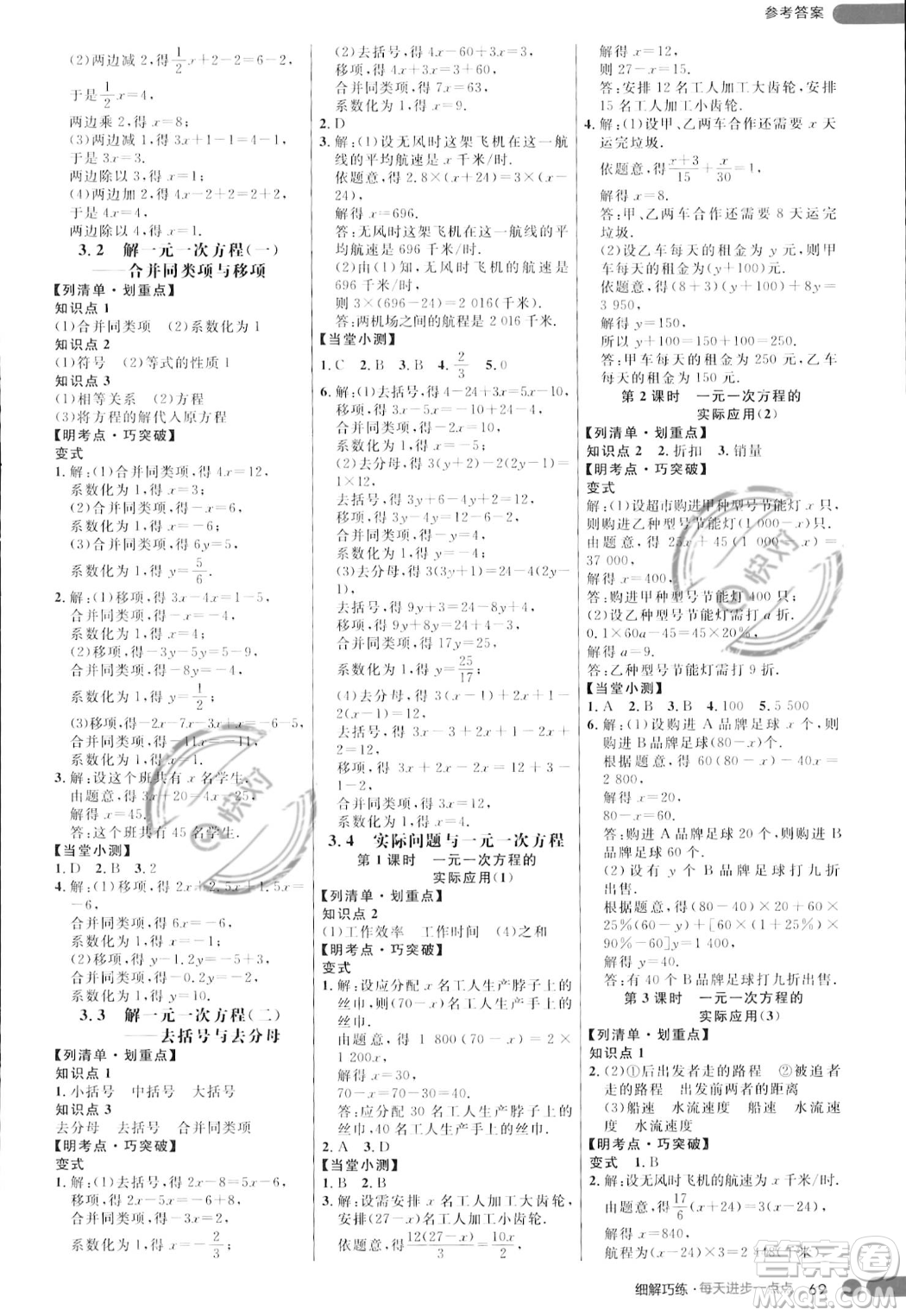 延邊大學出版社2023年秋季細解巧練七年級上冊數(shù)學人教版答案