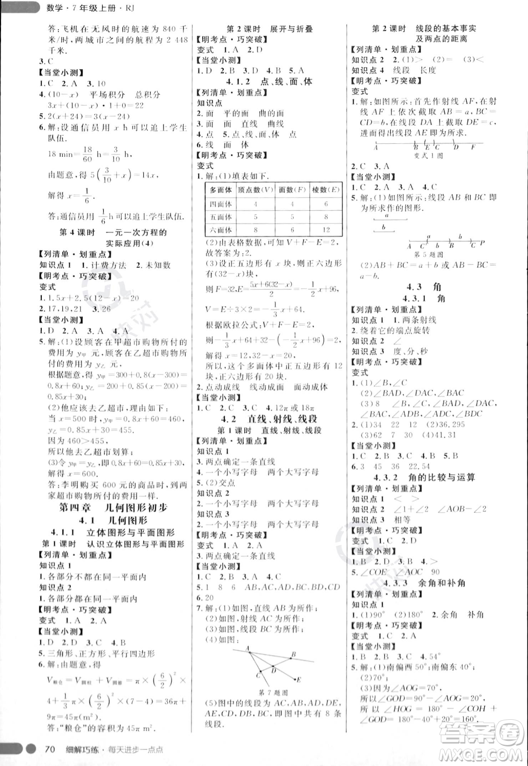 延邊大學出版社2023年秋季細解巧練七年級上冊數(shù)學人教版答案