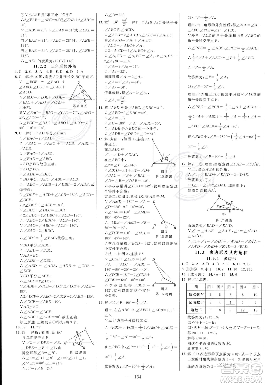 延邊大學(xué)出版社2023年秋季細(xì)解巧練八年級(jí)上冊(cè)數(shù)學(xué)人教版答案