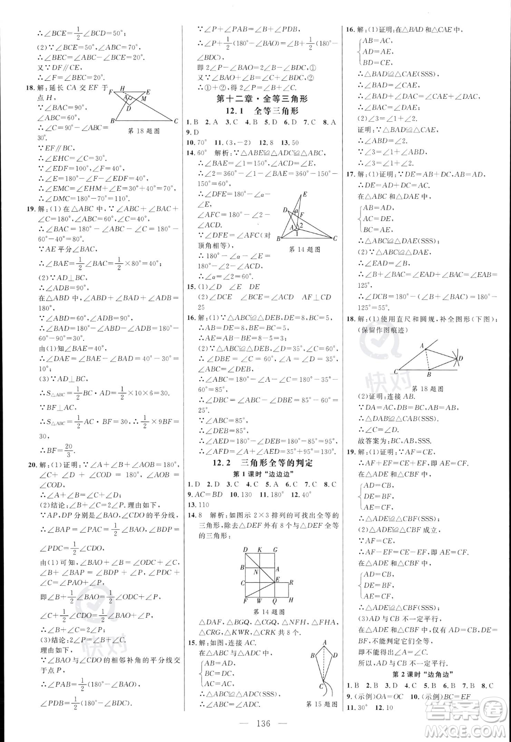 延邊大學(xué)出版社2023年秋季細(xì)解巧練八年級(jí)上冊(cè)數(shù)學(xué)人教版答案