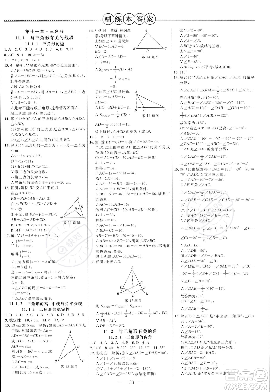 延邊大學(xué)出版社2023年秋季細(xì)解巧練八年級(jí)上冊(cè)數(shù)學(xué)人教版答案