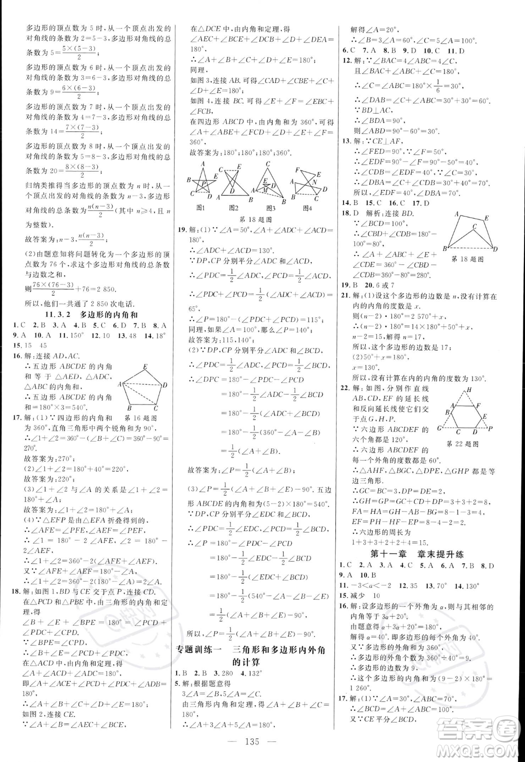 延邊大學(xué)出版社2023年秋季細(xì)解巧練八年級(jí)上冊(cè)數(shù)學(xué)人教版答案