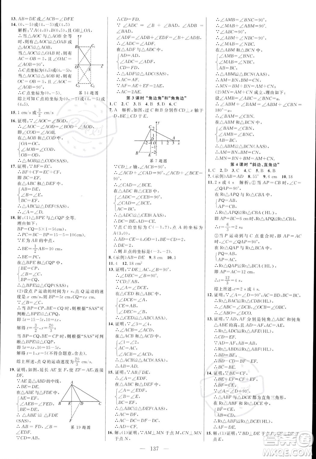 延邊大學(xué)出版社2023年秋季細(xì)解巧練八年級(jí)上冊(cè)數(shù)學(xué)人教版答案