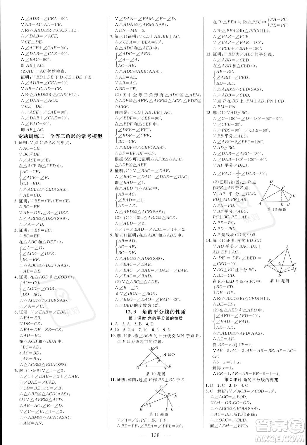 延邊大學(xué)出版社2023年秋季細(xì)解巧練八年級(jí)上冊(cè)數(shù)學(xué)人教版答案