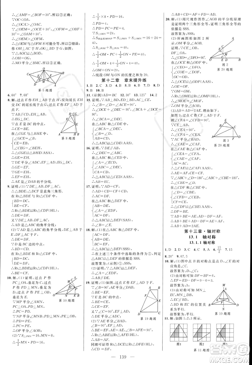 延邊大學(xué)出版社2023年秋季細(xì)解巧練八年級(jí)上冊(cè)數(shù)學(xué)人教版答案