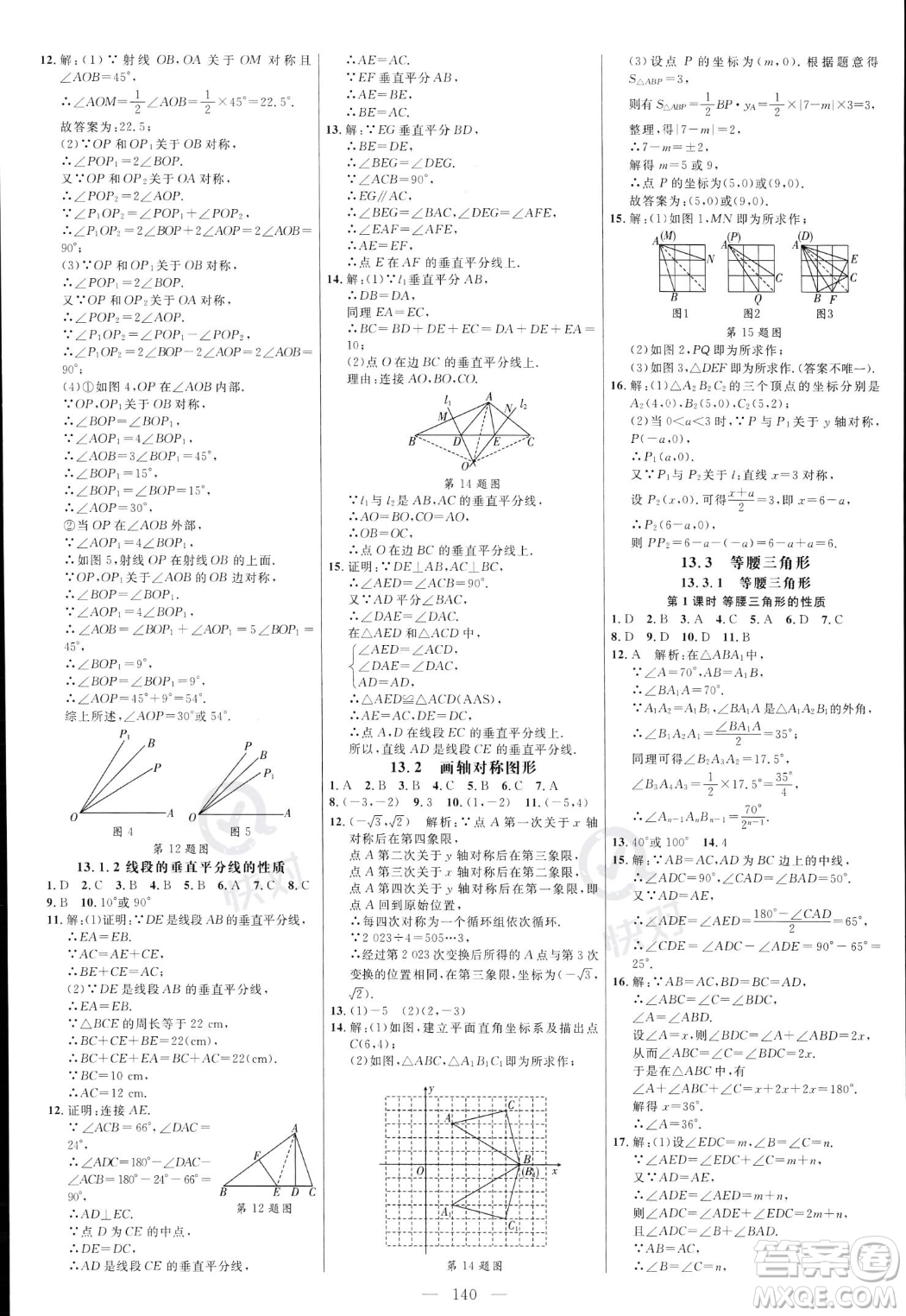 延邊大學(xué)出版社2023年秋季細(xì)解巧練八年級(jí)上冊(cè)數(shù)學(xué)人教版答案