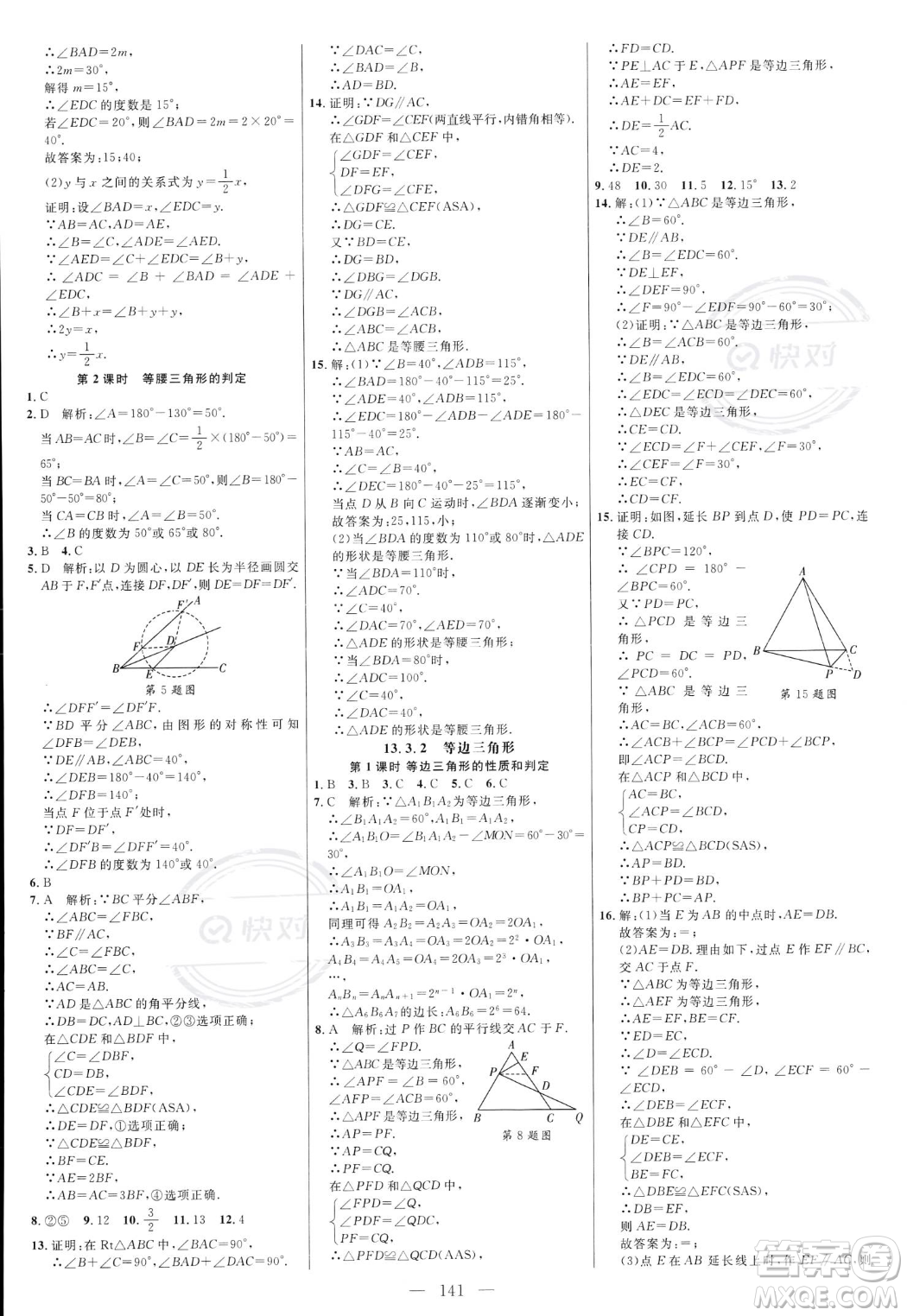 延邊大學(xué)出版社2023年秋季細(xì)解巧練八年級(jí)上冊(cè)數(shù)學(xué)人教版答案