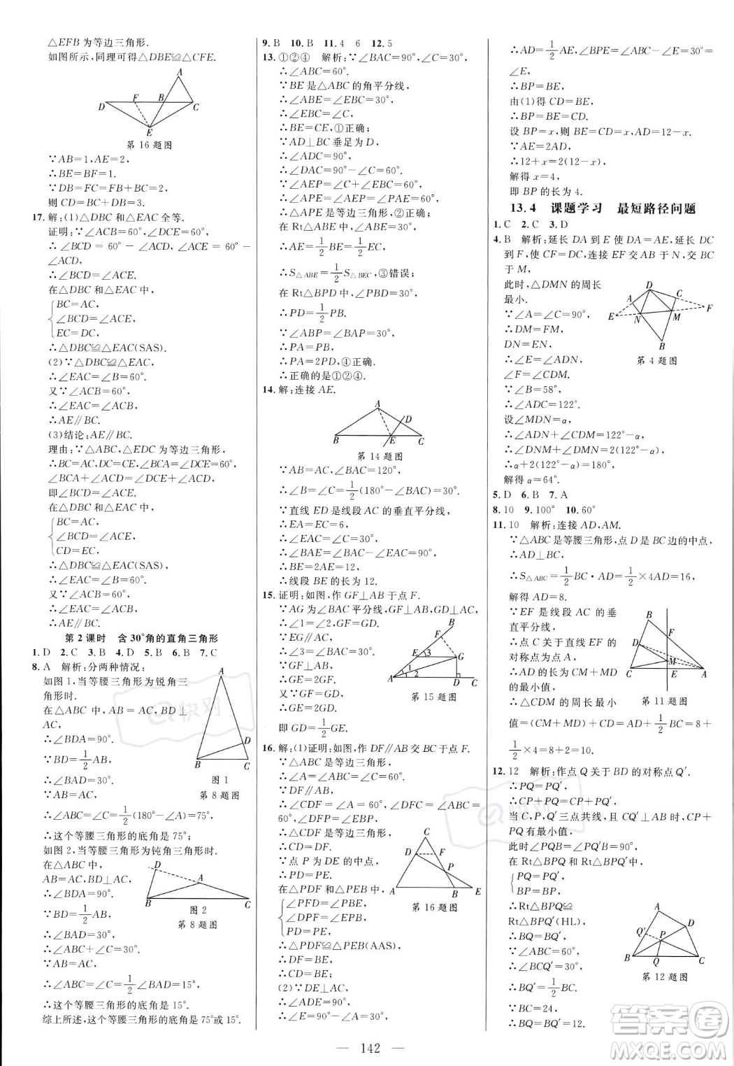 延邊大學(xué)出版社2023年秋季細(xì)解巧練八年級(jí)上冊(cè)數(shù)學(xué)人教版答案