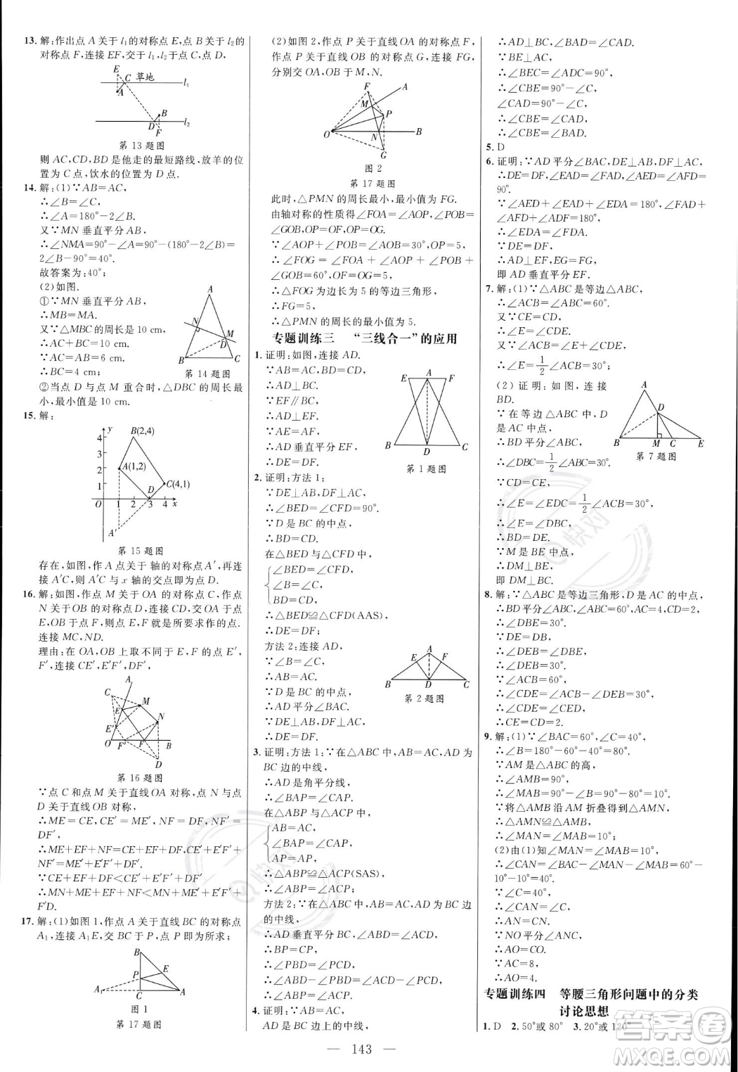 延邊大學(xué)出版社2023年秋季細(xì)解巧練八年級(jí)上冊(cè)數(shù)學(xué)人教版答案