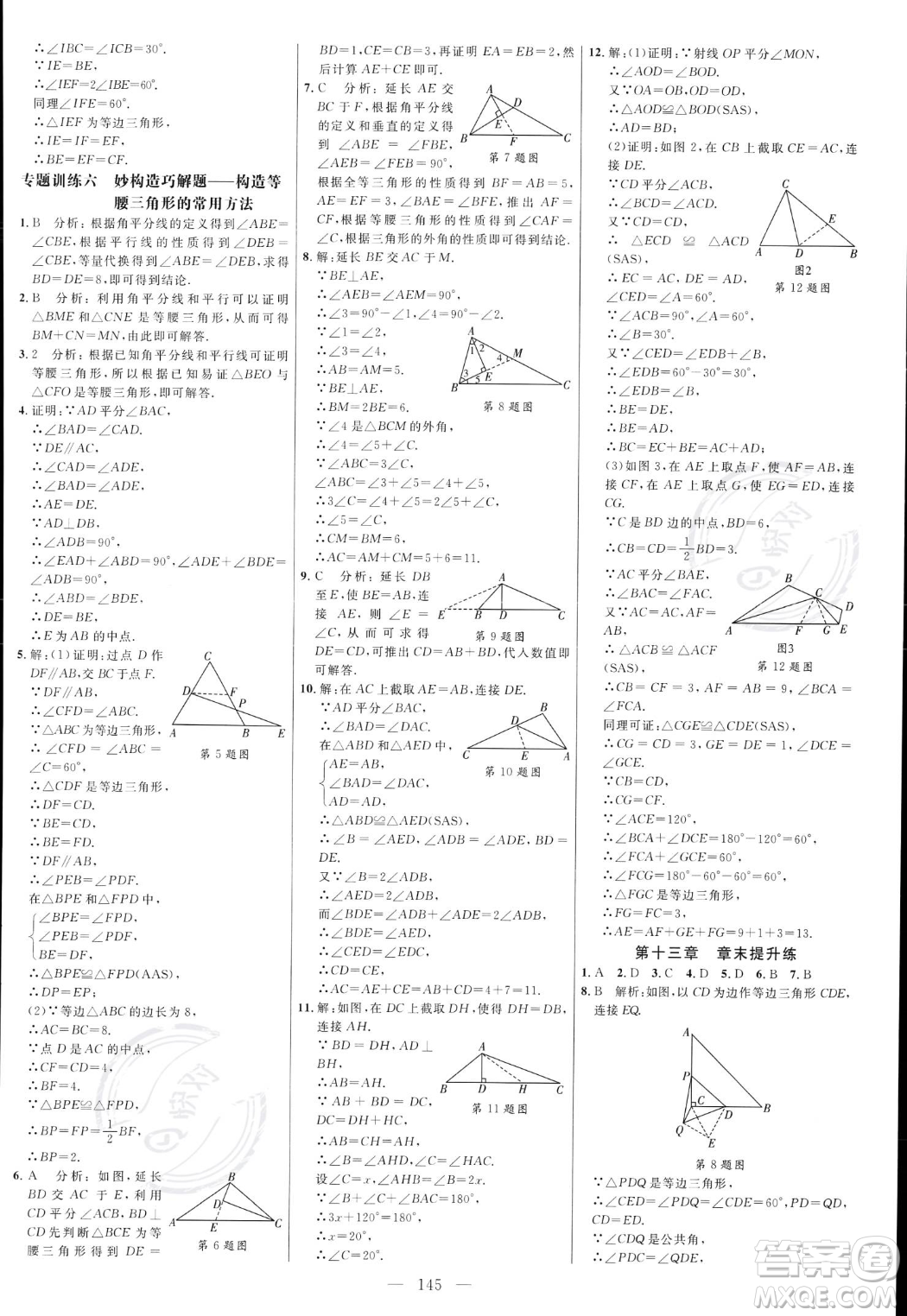 延邊大學(xué)出版社2023年秋季細(xì)解巧練八年級(jí)上冊(cè)數(shù)學(xué)人教版答案