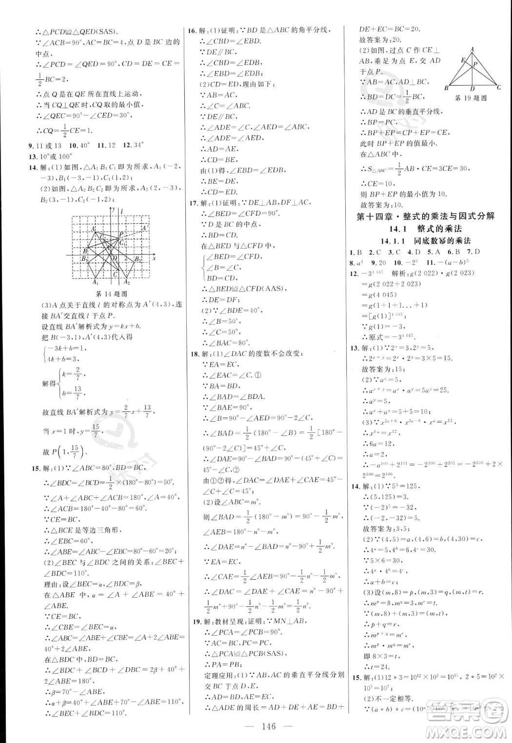 延邊大學(xué)出版社2023年秋季細(xì)解巧練八年級(jí)上冊(cè)數(shù)學(xué)人教版答案