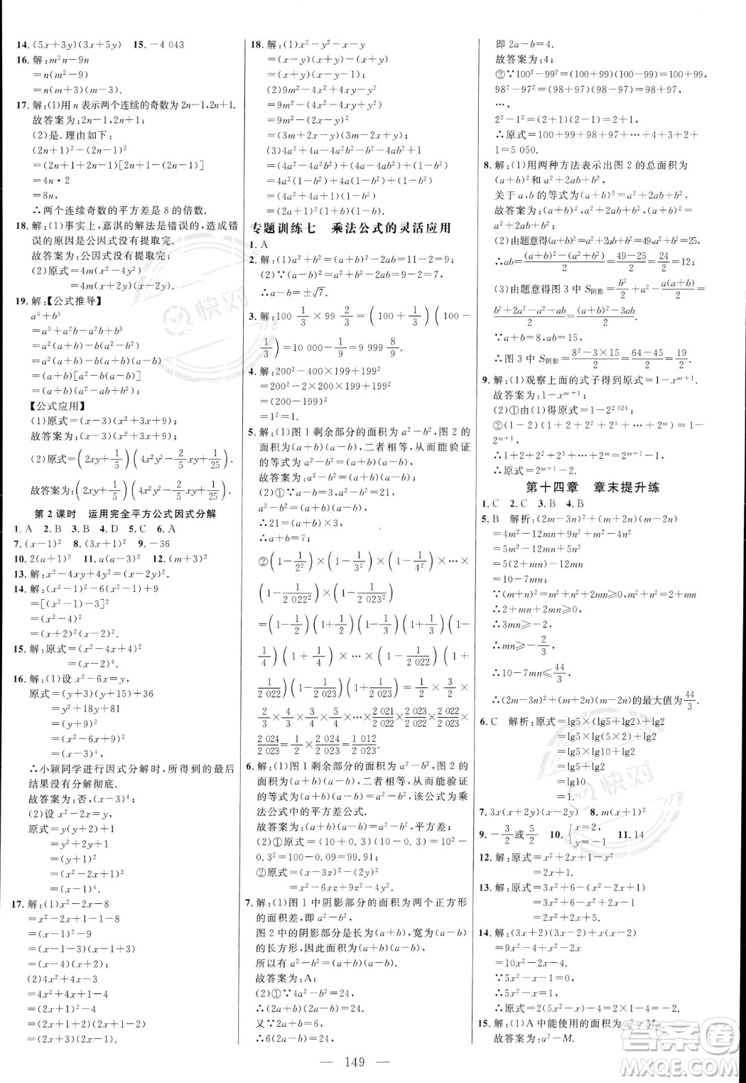 延邊大學(xué)出版社2023年秋季細(xì)解巧練八年級(jí)上冊(cè)數(shù)學(xué)人教版答案