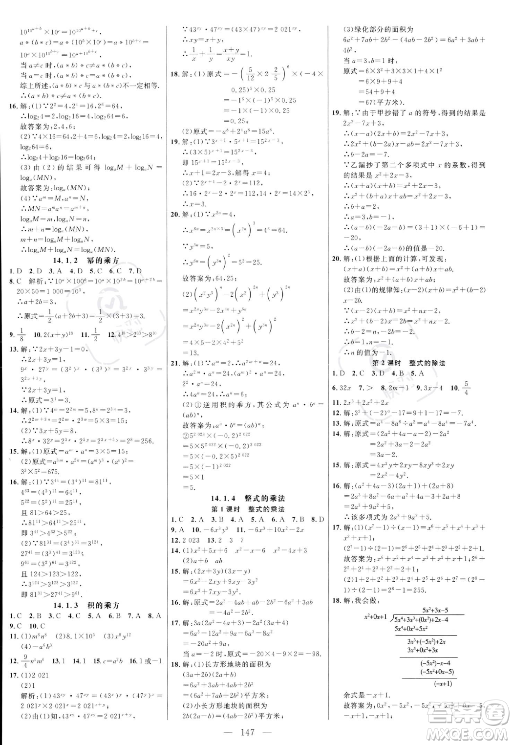 延邊大學(xué)出版社2023年秋季細(xì)解巧練八年級(jí)上冊(cè)數(shù)學(xué)人教版答案