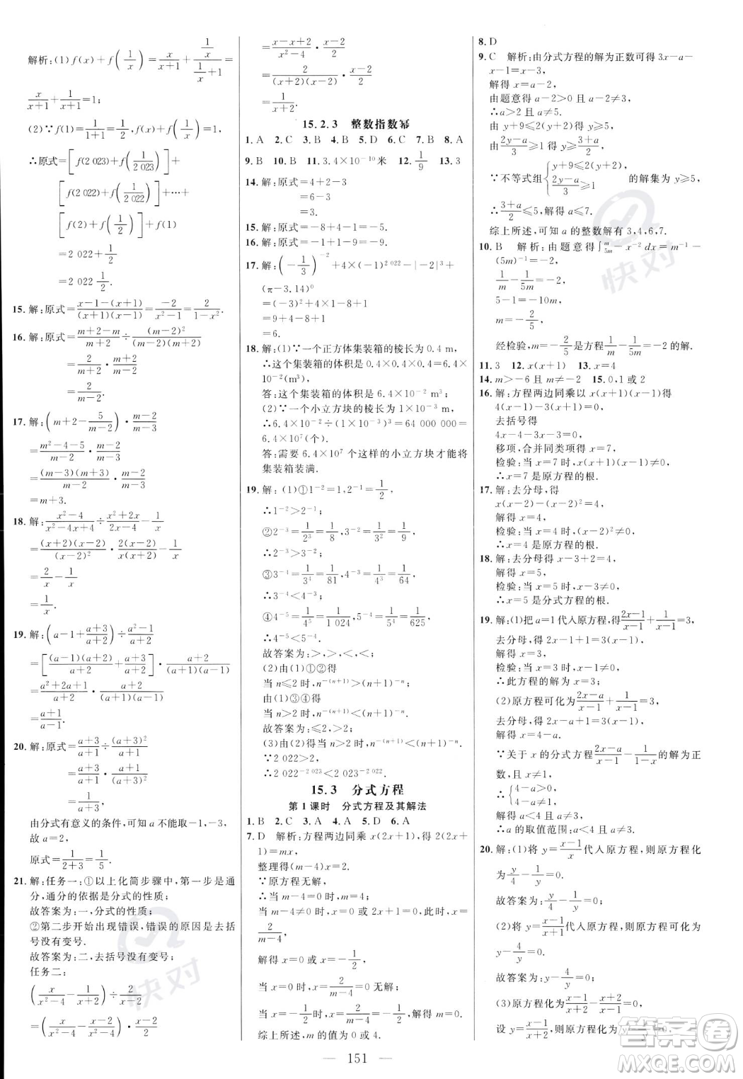 延邊大學(xué)出版社2023年秋季細(xì)解巧練八年級(jí)上冊(cè)數(shù)學(xué)人教版答案