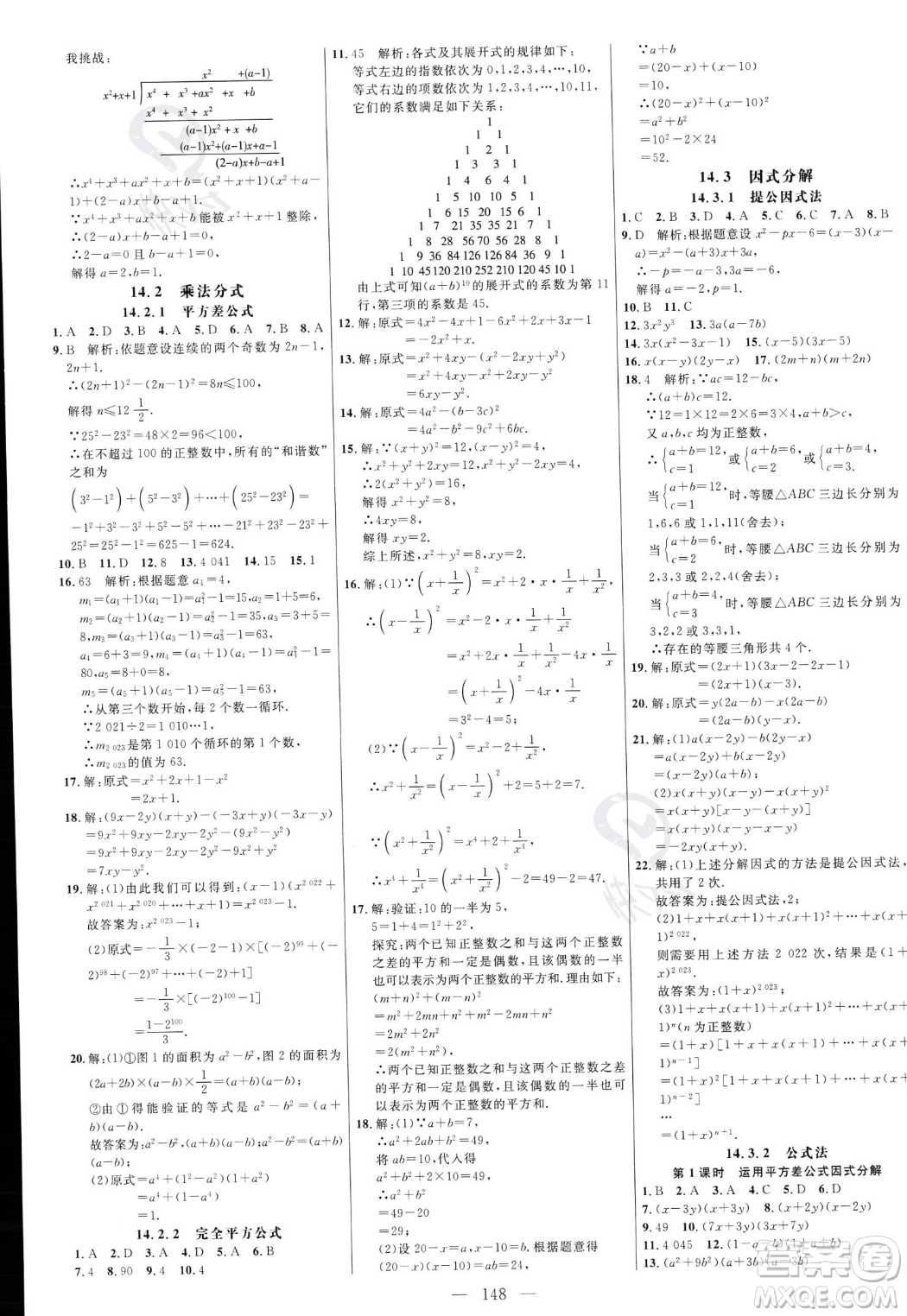 延邊大學(xué)出版社2023年秋季細(xì)解巧練八年級(jí)上冊(cè)數(shù)學(xué)人教版答案