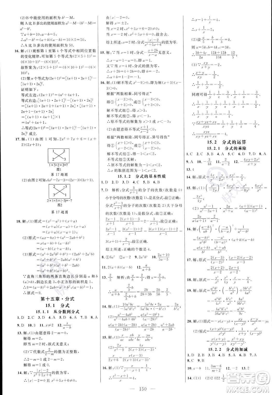 延邊大學(xué)出版社2023年秋季細(xì)解巧練八年級(jí)上冊(cè)數(shù)學(xué)人教版答案